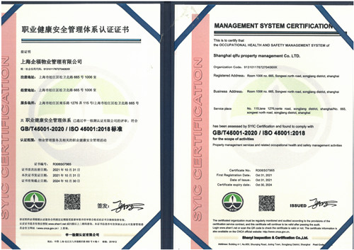 ISO14001：2015職業(yè)健康安全管理體系認(rèn)證證書(shū)_副本.jpg