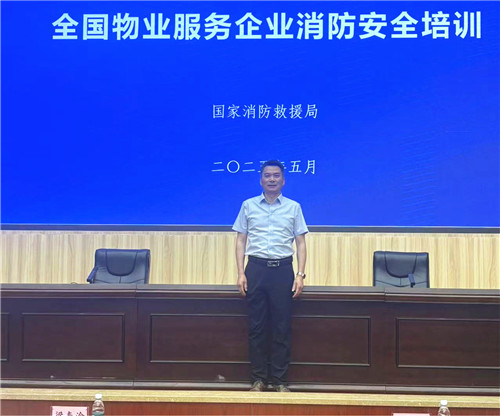 松江區唯一代表！企福物業公司安全經理喻善偉赴京參加全國物業服務企業消防安全培訓
